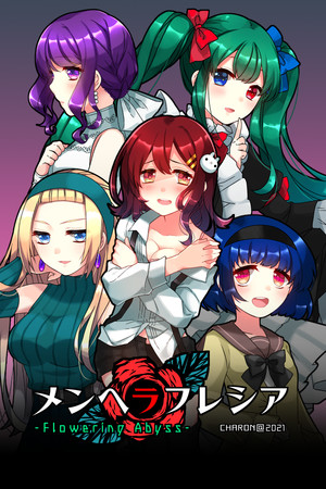 メンヘラフレシア　フラワリングアビス — Steam catalog