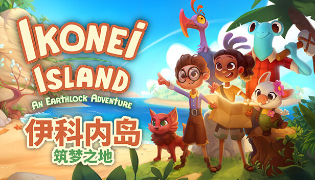《伊科内岛：筑梦之地/Ikonei Island: An Earthlock Adventure》免安装中文版