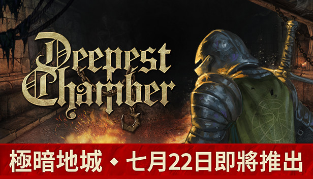 幽深密室：復活