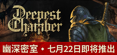 幽深密室 游戏图标