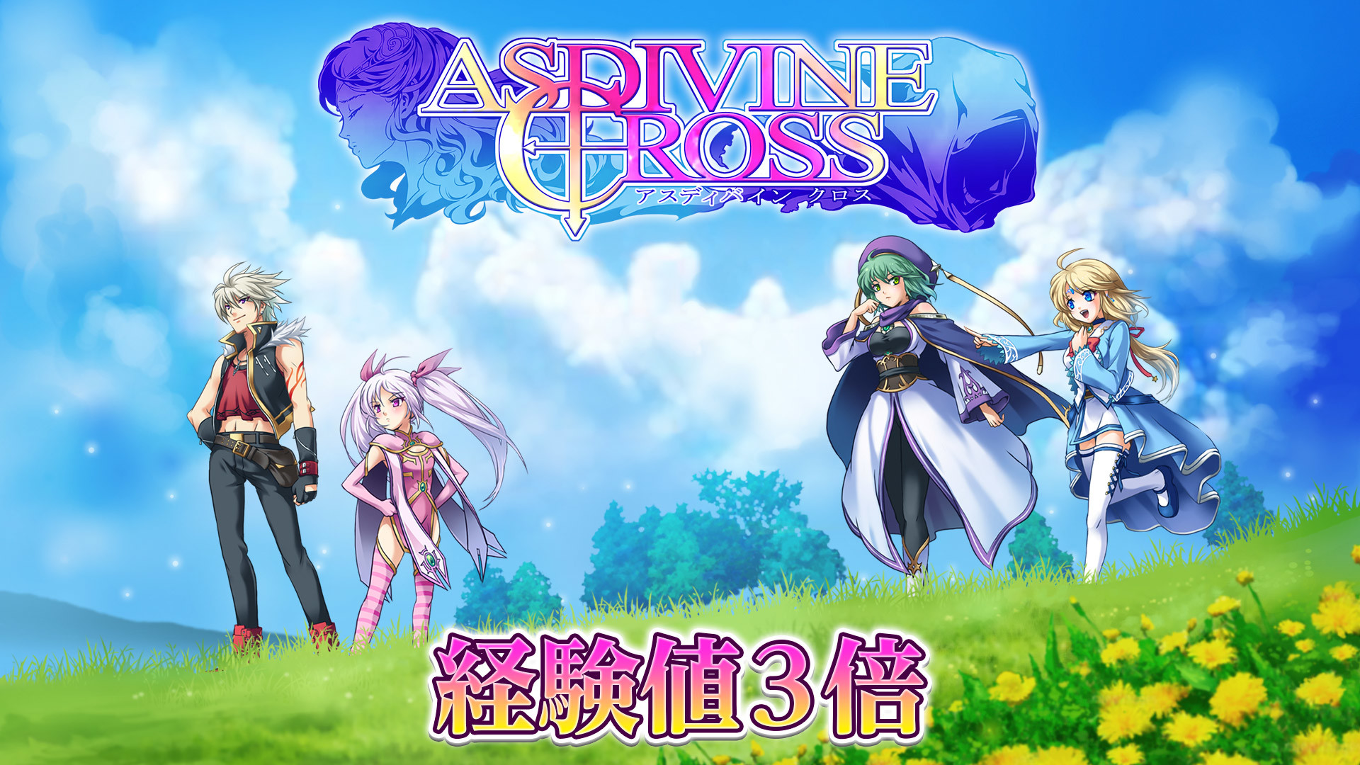 Experience x3 - Asdivine Crossのスクリーンショット 1