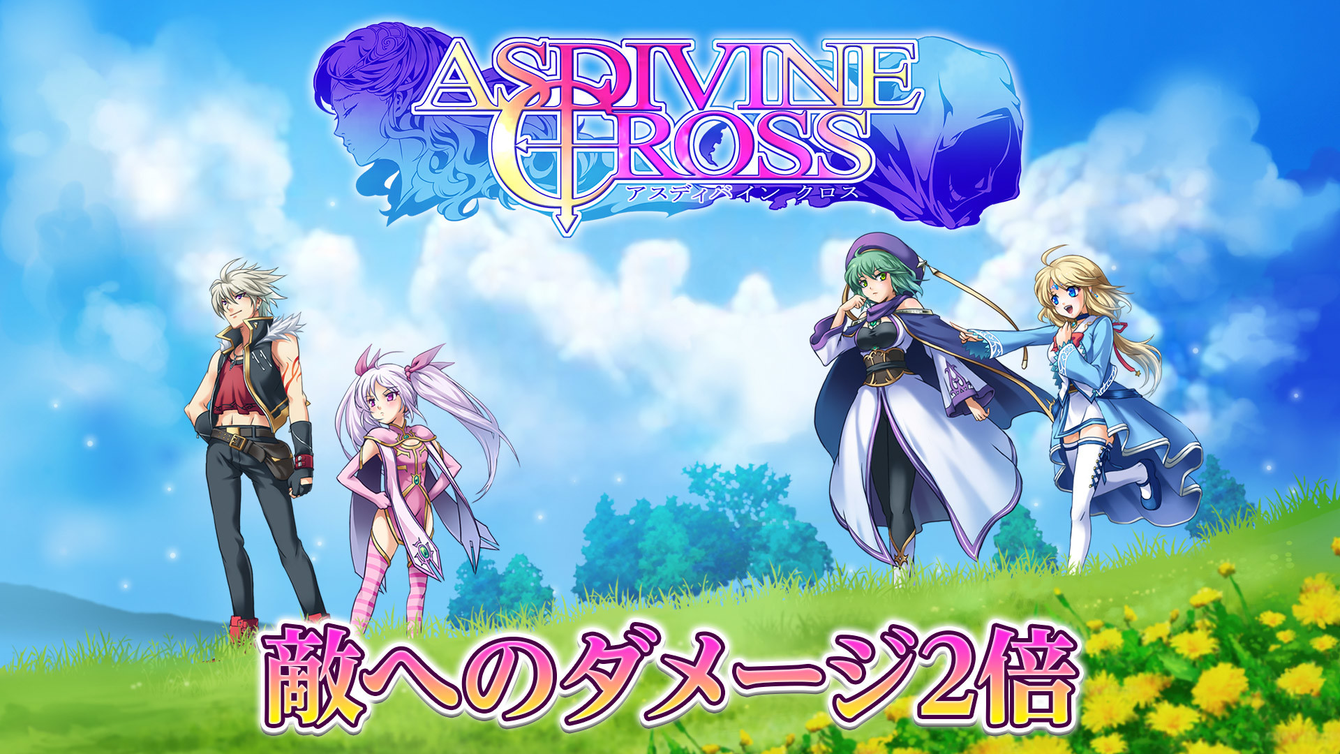 Damage x2 - Asdivine Crossのスクリーンショット 1