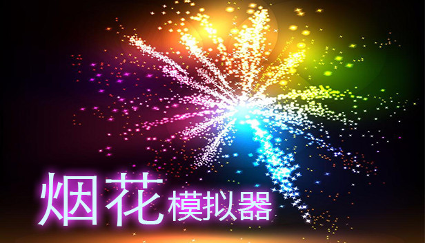 Fireworks Simulator: Realistic