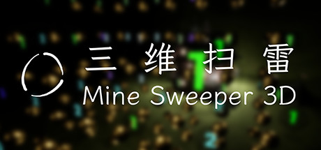 MineSweeper 3D 三维扫雷 Cover Image