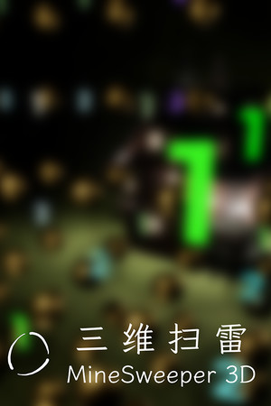 Обложка MineSweeper 3D 三维扫雷