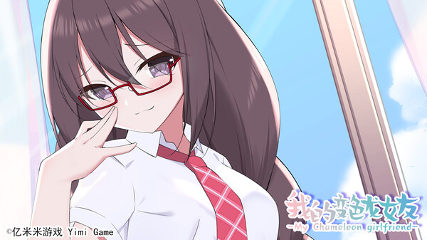 我的变色龙女友My Chameleon Girlfriend screenshot 2