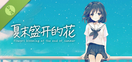 夏末盛开的花 (Free)