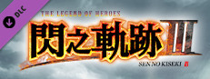 The Legend of Heroes: Sen no Kiseki III - Rean's Traveling Costume (Sen no Kiseki II) Small Capsule Image