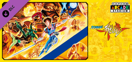 Steam：Capcom Arcade Stadium：ストライダー飛竜
