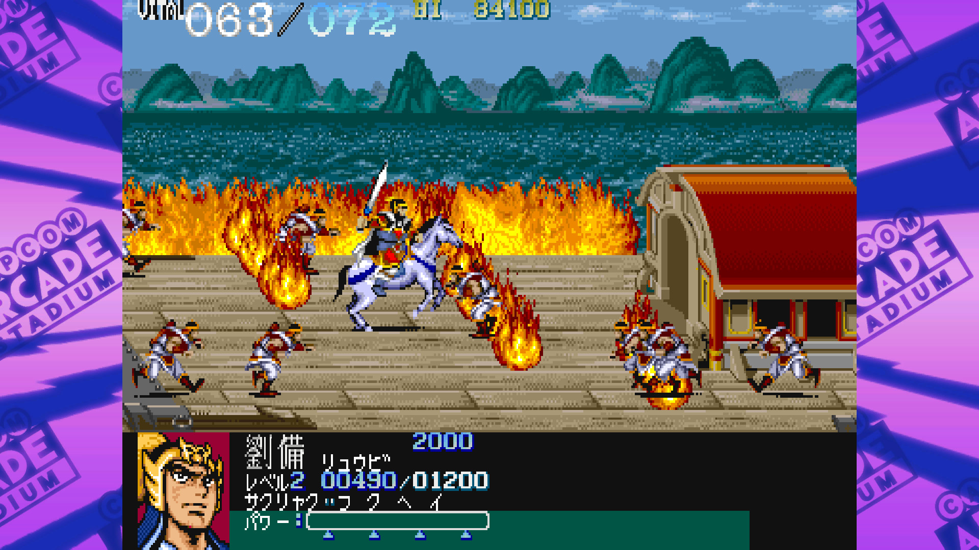 Steam：Capcom Arcade Stadium：天地を喰らう