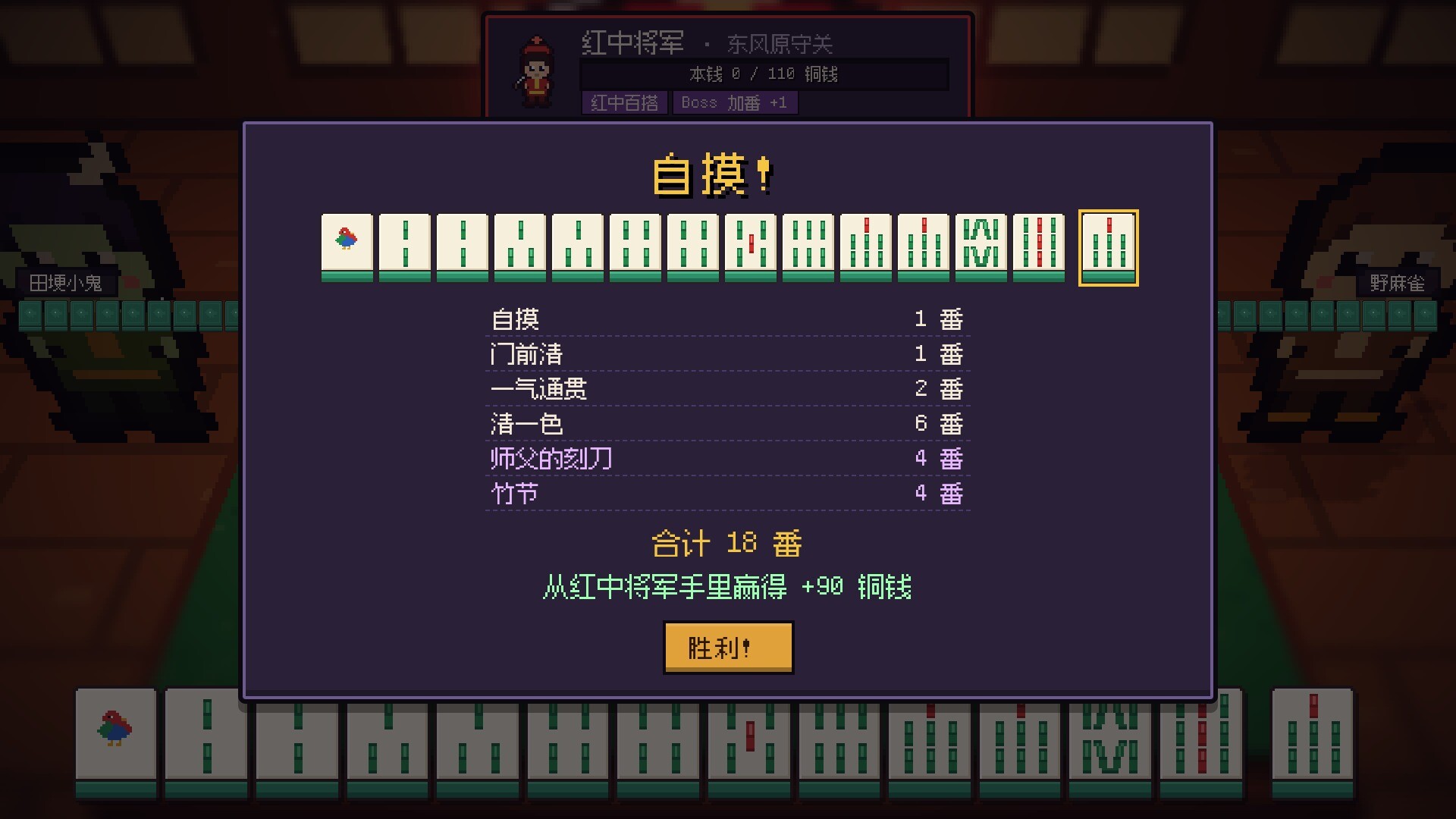 麻雀旅人 遊戲畫面 4