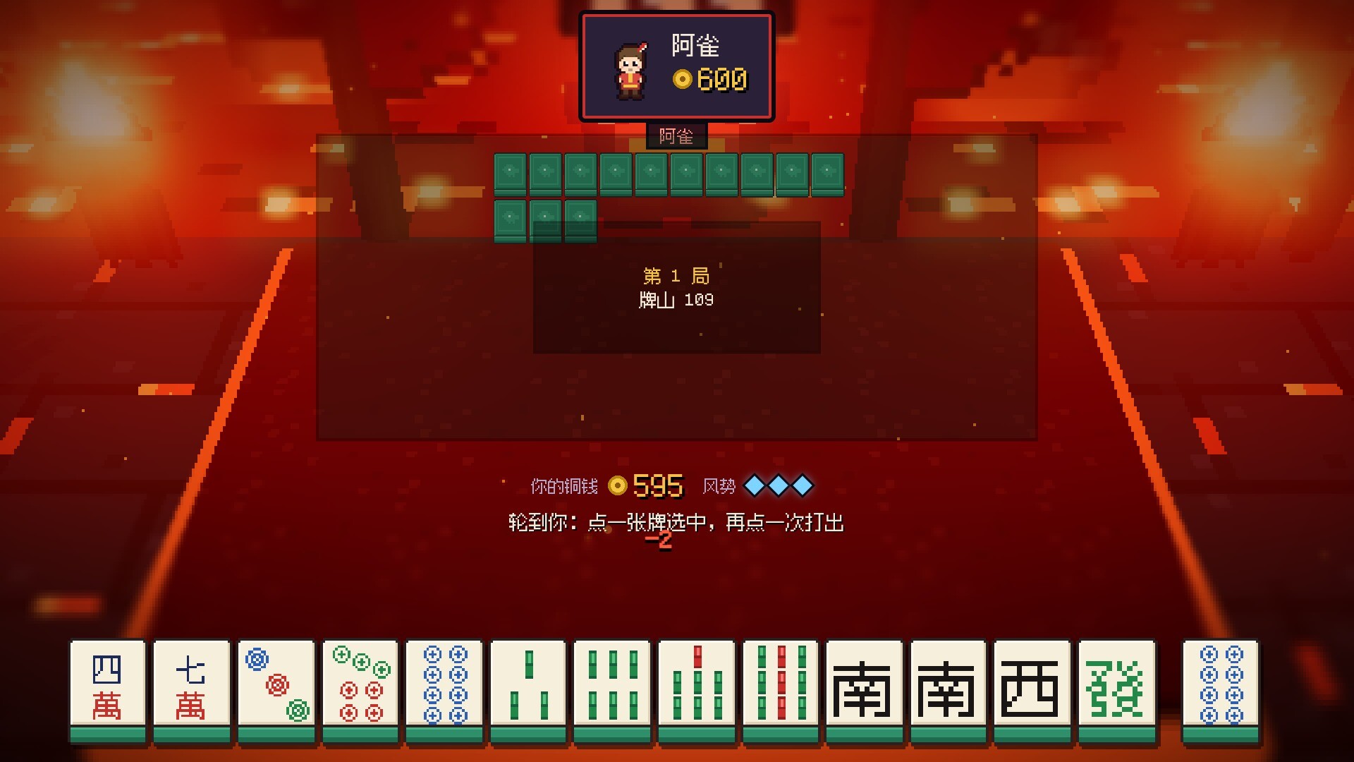 麻雀旅人/Mahjong Traveler 截图8