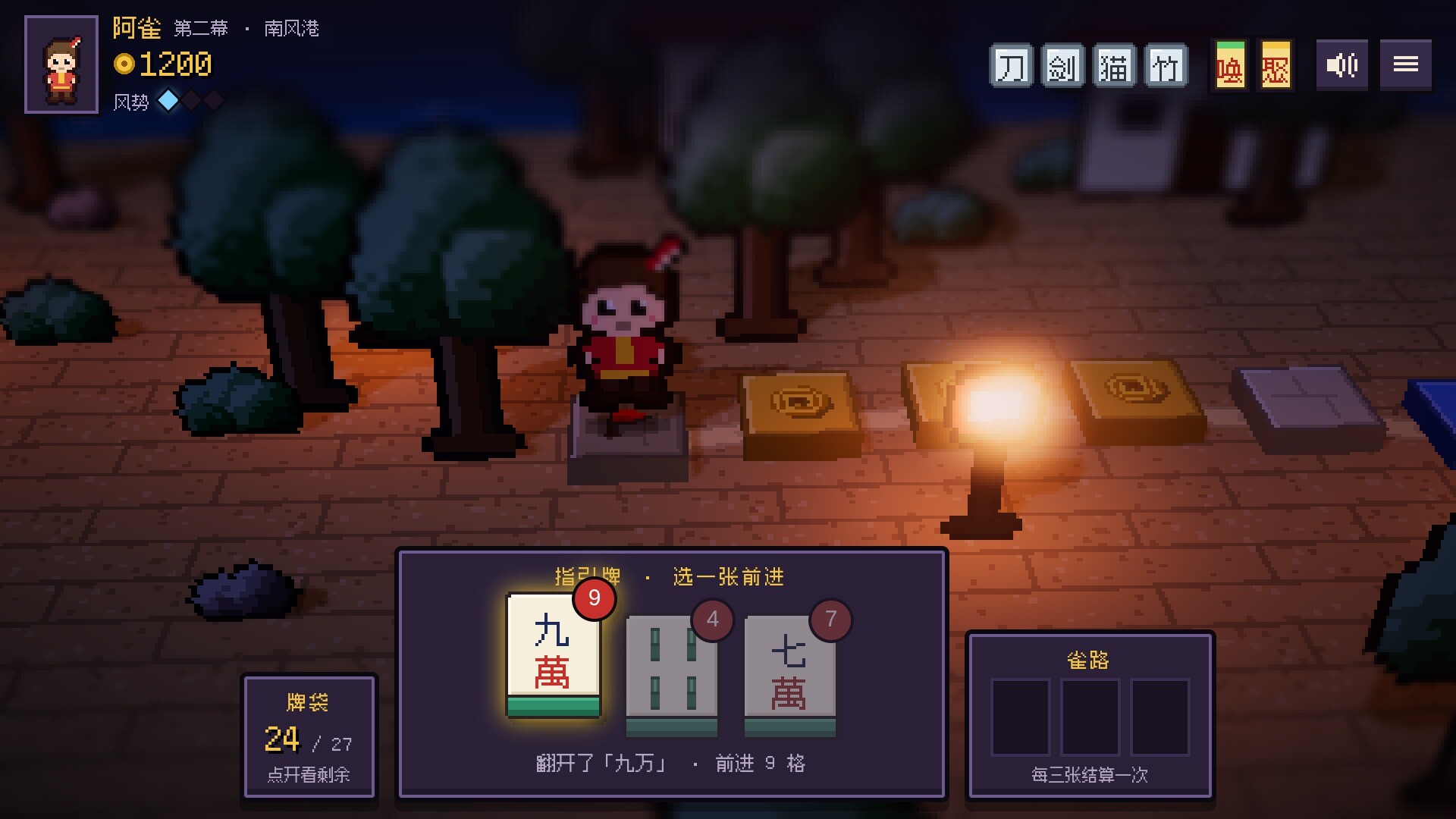 麻雀旅人 遊戲畫面 1