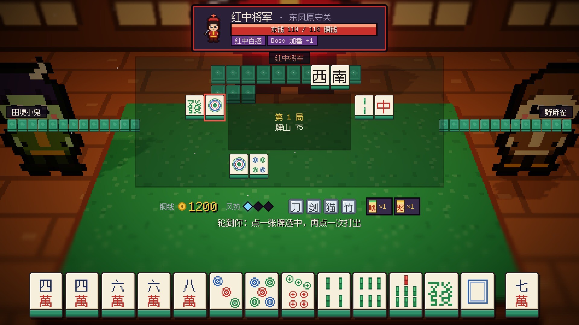 麻雀旅人/Mahjong Traveler 截图5