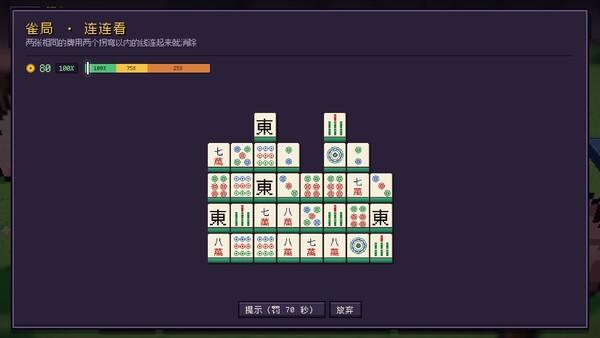 Mahjong Traveler — 9