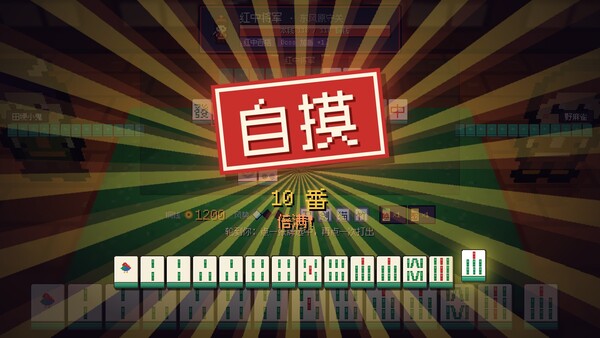 Mahjong Traveler — 10