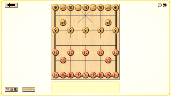 Screenshot z Let's Learn Xiangqi Screenshot z Let's Learn Xiangqi