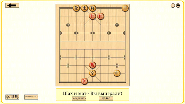 Screenshot z Let's Learn Xiangqi Screenshot z Let's Learn Xiangqi