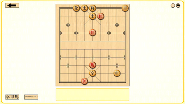 Screenshot z Let's Learn Xiangqi Screenshot z Let's Learn Xiangqi