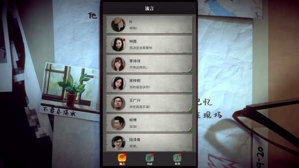 Screenshot z 流言侦探
