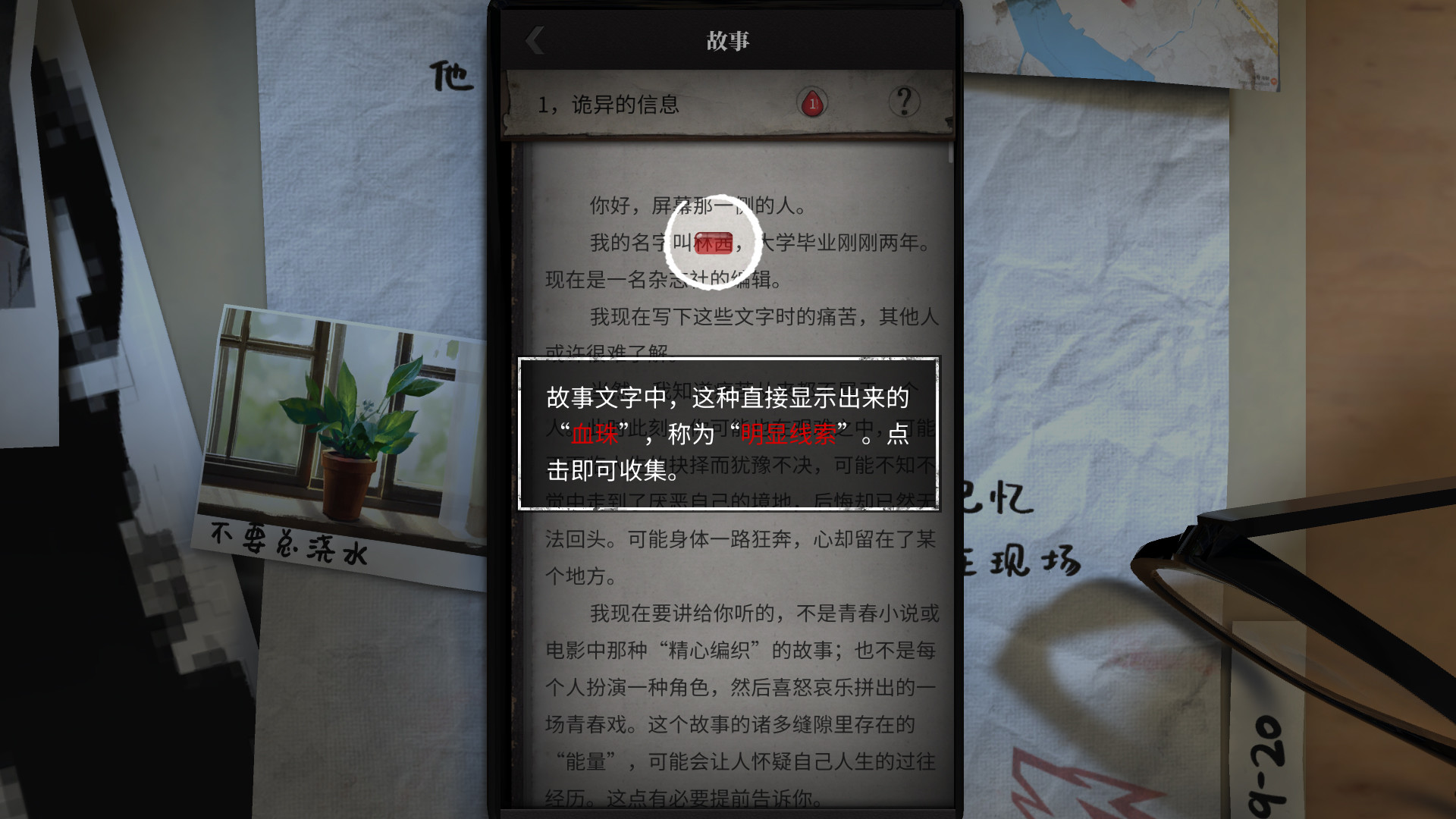 流言侦探 Featured Screenshot #1