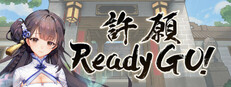 許願ReadyGo!