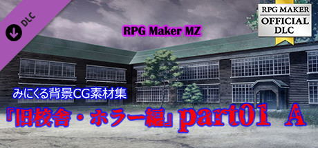 RPG Maker MZ - Minikle's Background CG Material Collection Abandoned School  Horror part01 Aの作品画像