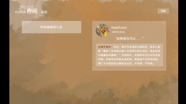 Screenshot z 重叠·前夜谭：猫与少女