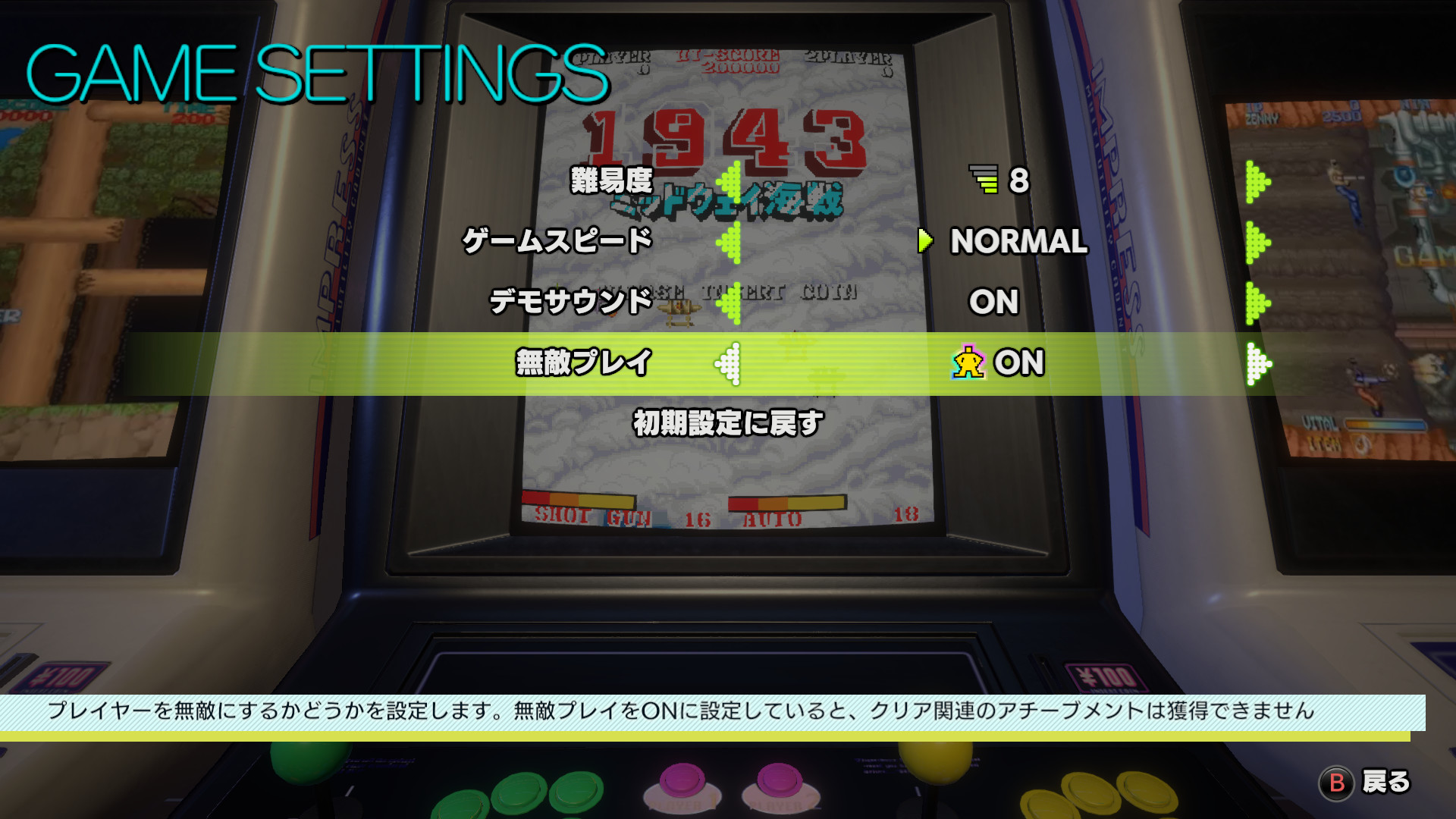 Capcom Arcade Stadium: Invincibilityのスクリーンショット 1