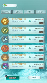 Screenshot z 修仙重生记