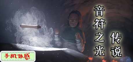 音符之光传说 banner