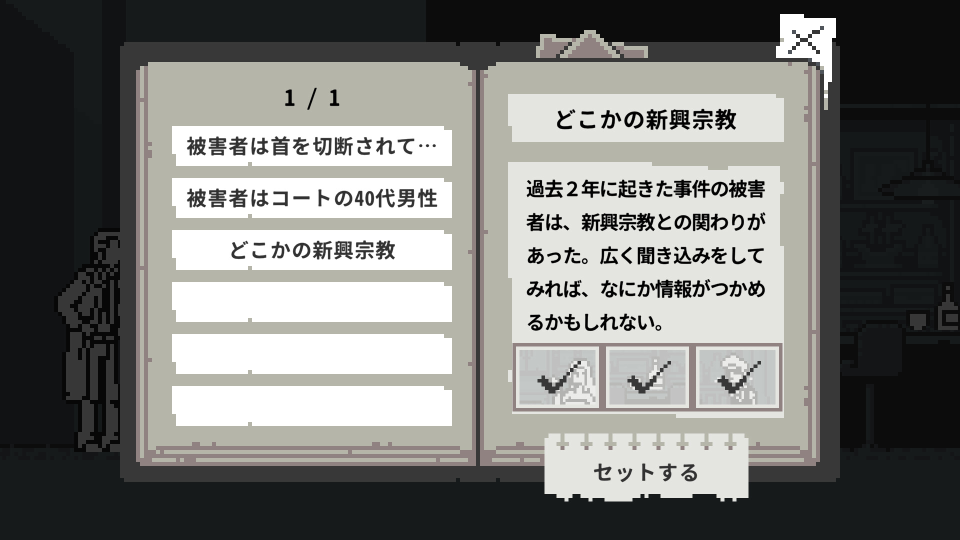 和階堂真の事件簿 TRILOGY DELUXE screenshot