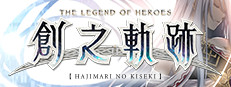 英雄传说 创之轨迹