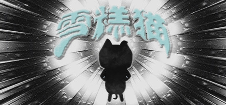 雪糕猫 banner image