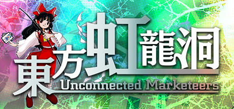 東方虹龍洞 ~ Unconnected Marketeers.