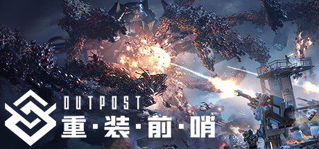 重装前哨-游戏图标