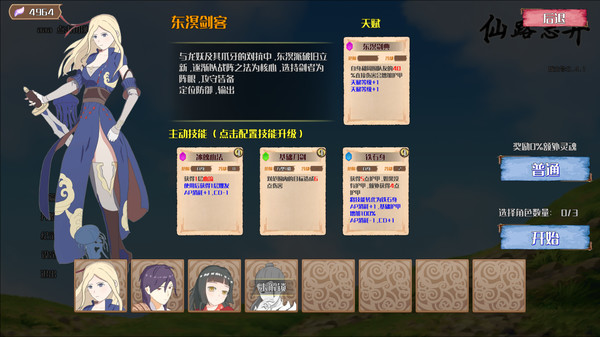 仙路志异 screenshot 3