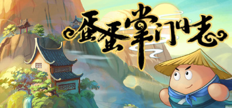 蛋蛋掌门日志 banner