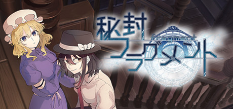 秘封フラグメント banner image