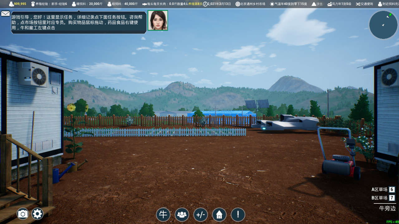 screenshot of 肉牛养殖计划 9