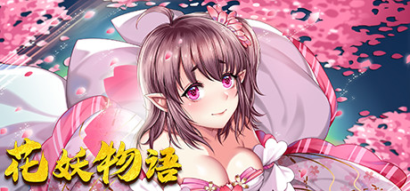 花妖物语/Flower girl