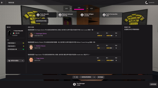 Football Manager 2022 遊戲截圖 7