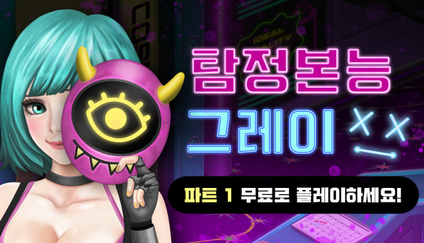 탐정본능 그레이