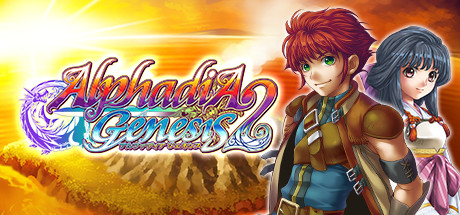 アルファディア ジェネシス2