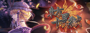 东方十昊狱 ～ Hella Dazzling Hell!!