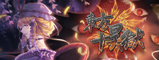 东方十昊狱 ～ Hella Dazzling Hell!!