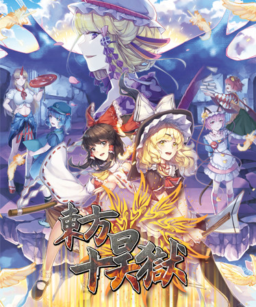 东方十昊狱 ~ Hella Dazzling Hell!!