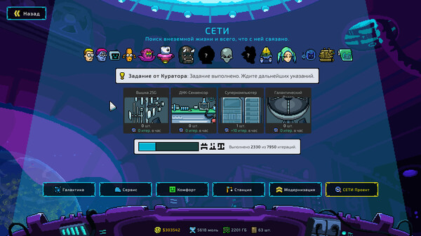 Screenshot z Galaxy Pass Station