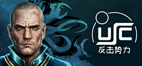 终极太空突击队：反击势力/USC: Counterforce-未玩VIGAME
