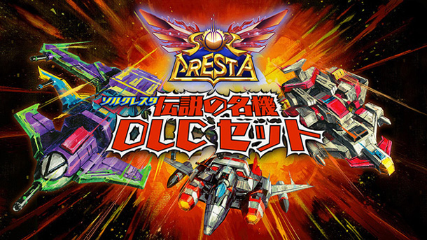 R-TYPE.FINAL2、ソルクレスタ R-TYPE.FINAL2、ソルクレスタ STEAM】ソルクレスタ : だんぼーる